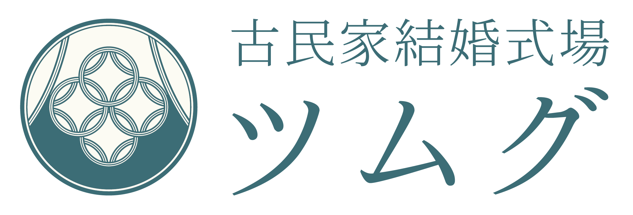 古民家結婚式場ツムグ